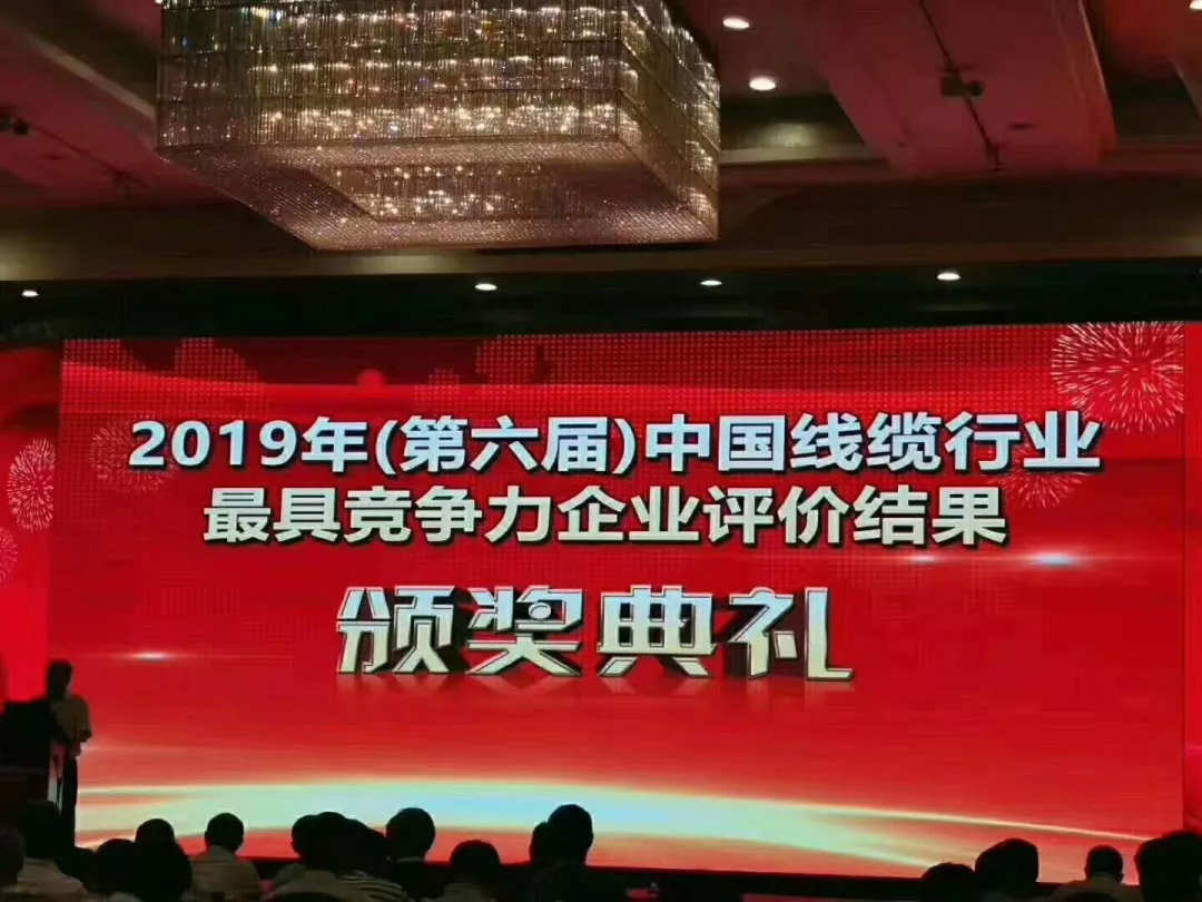 1570502629345015.jpg 2019中国线缆行业100强企业.jpg
